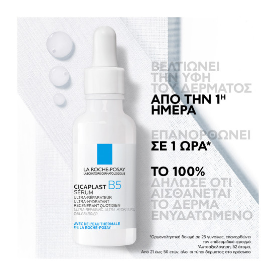 La Roche-Posay Cicaplast B5 Serum 30ml La Roche-Posay Cicaplast B5 Serum 30ml