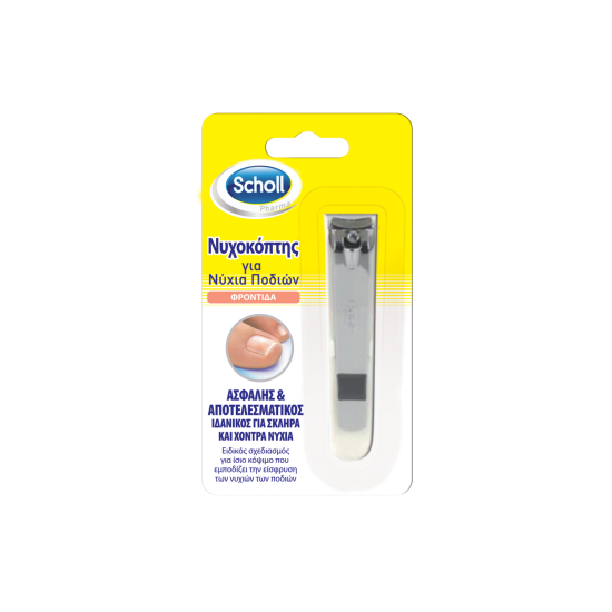 ΝΥΧΟΚΟΠΤΗΣ ΓΙΑ ΝΥΧΙΑ ΠΟΔΙΩΝ 1ΤΕΜ ΝΥΧΟΚΟΠΤΗΣ ΓΙΑ ΝΥΧΙΑ ΠΟΔΙΩΝ 1ΤΕΜ